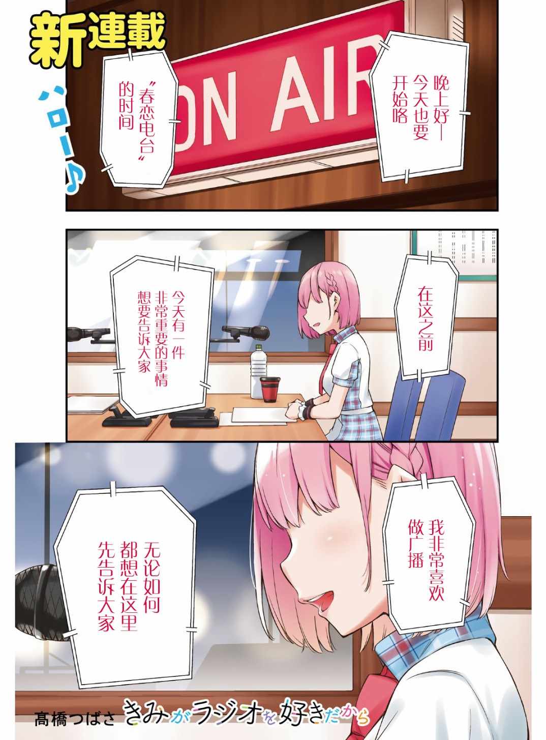 你喜歡聽廣播嘛 001集