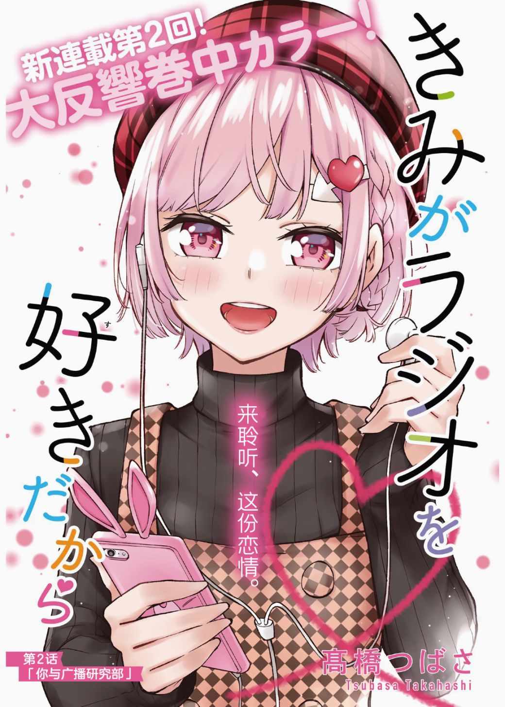 你喜歡聽廣播嘛 002集