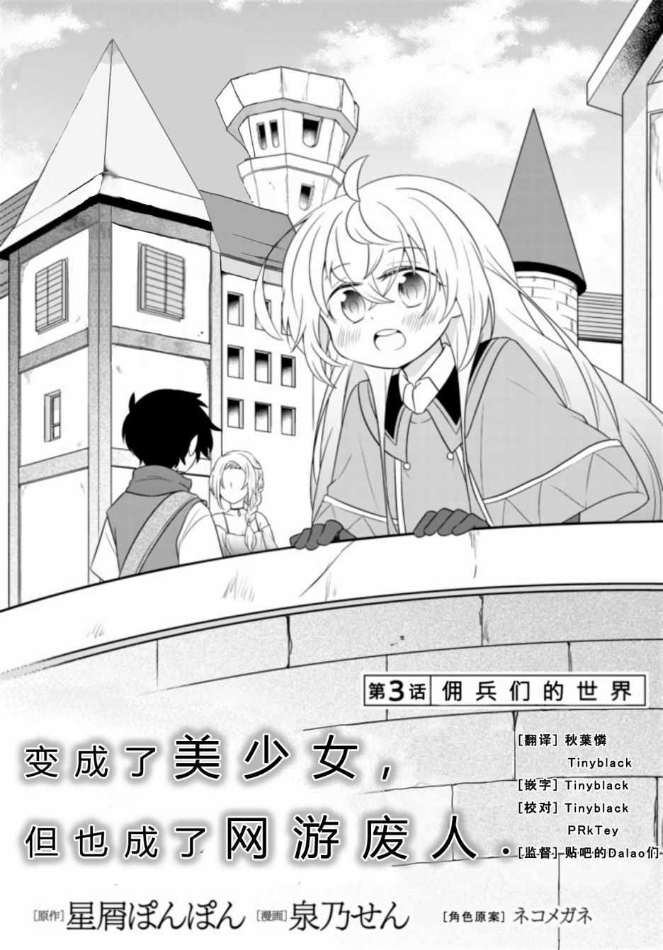 雖然成了美少女 03上集