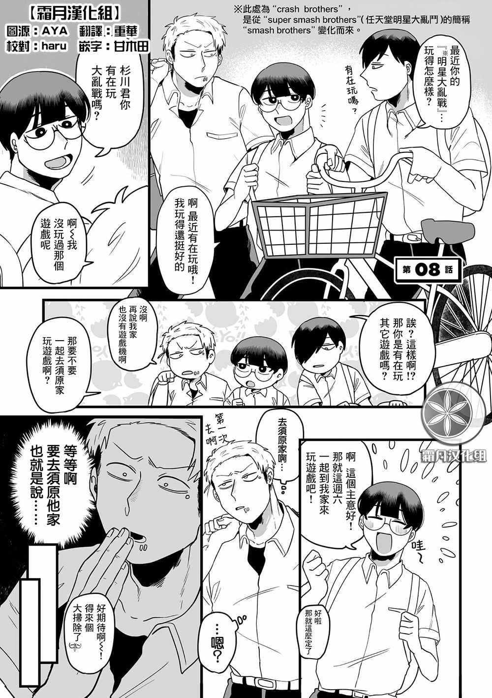 喜歡百合的故事 008集