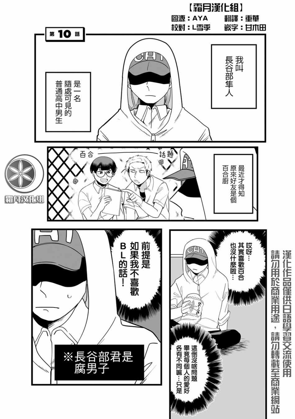 喜歡百合的故事 010集