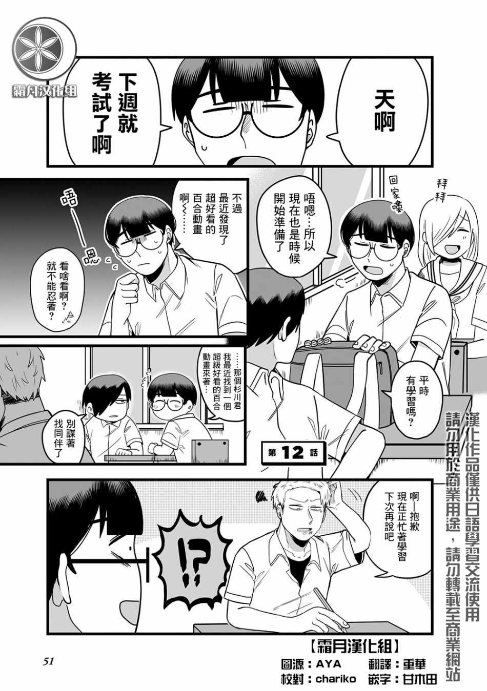 喜歡百合的故事 012集