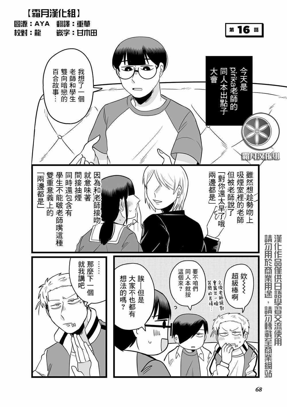 喜歡百合的故事 016集