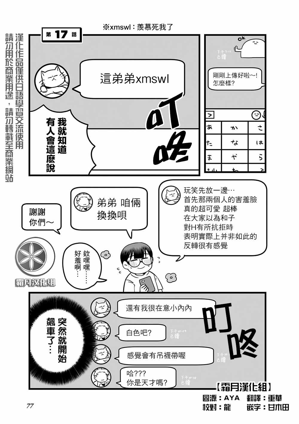 喜歡百合的故事 017集