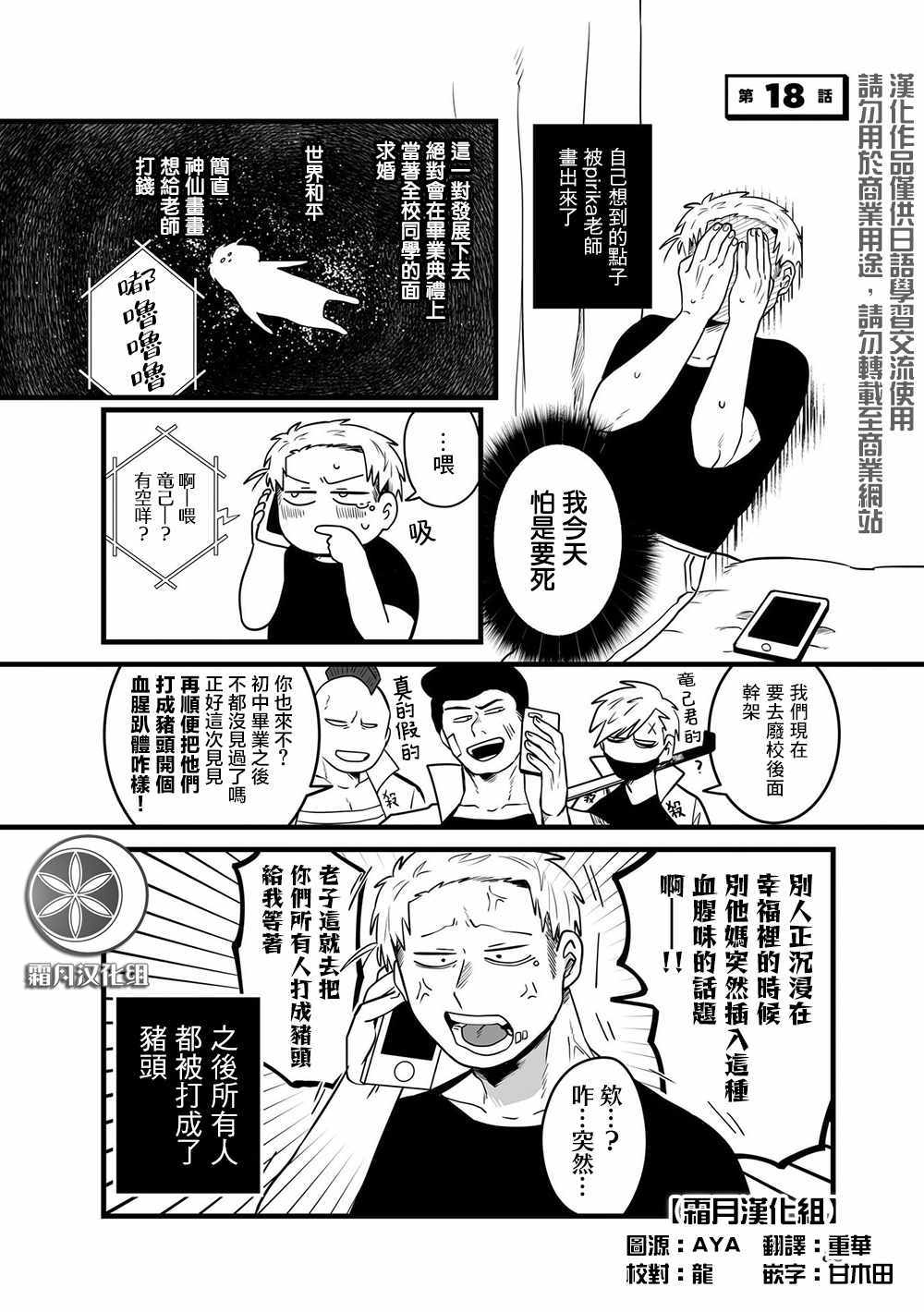 喜歡百合的故事 018集