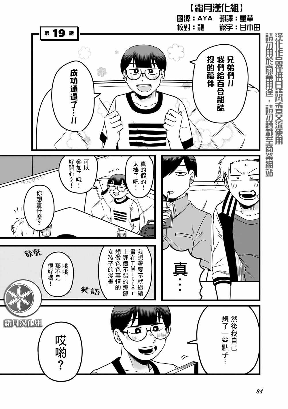 喜歡百合的故事 019集