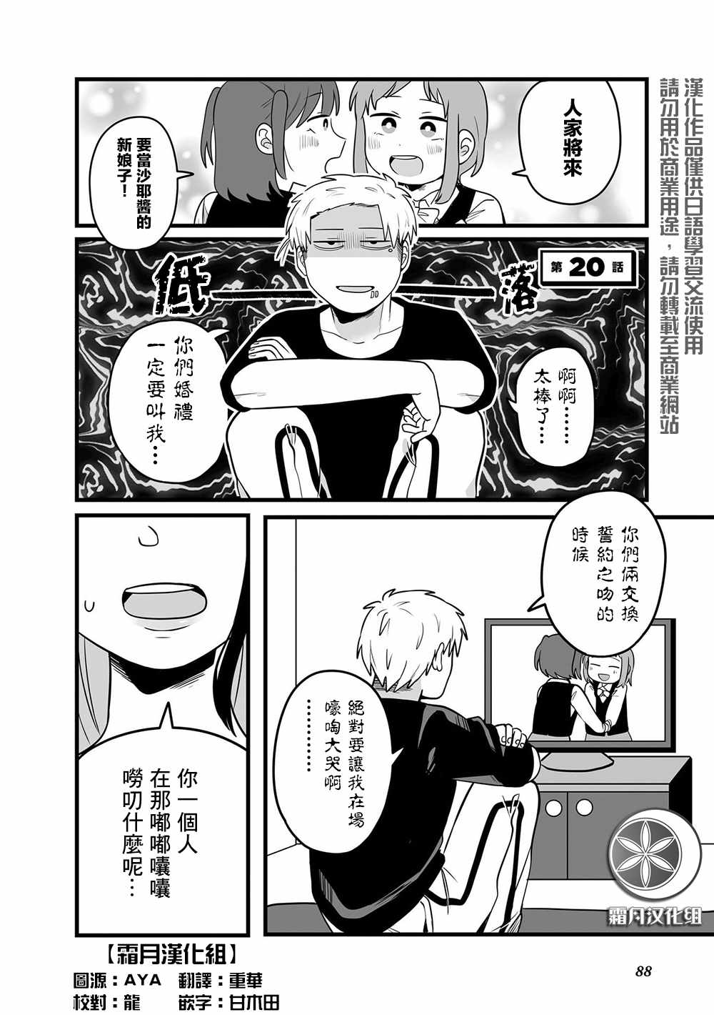 喜歡百合的故事 020集