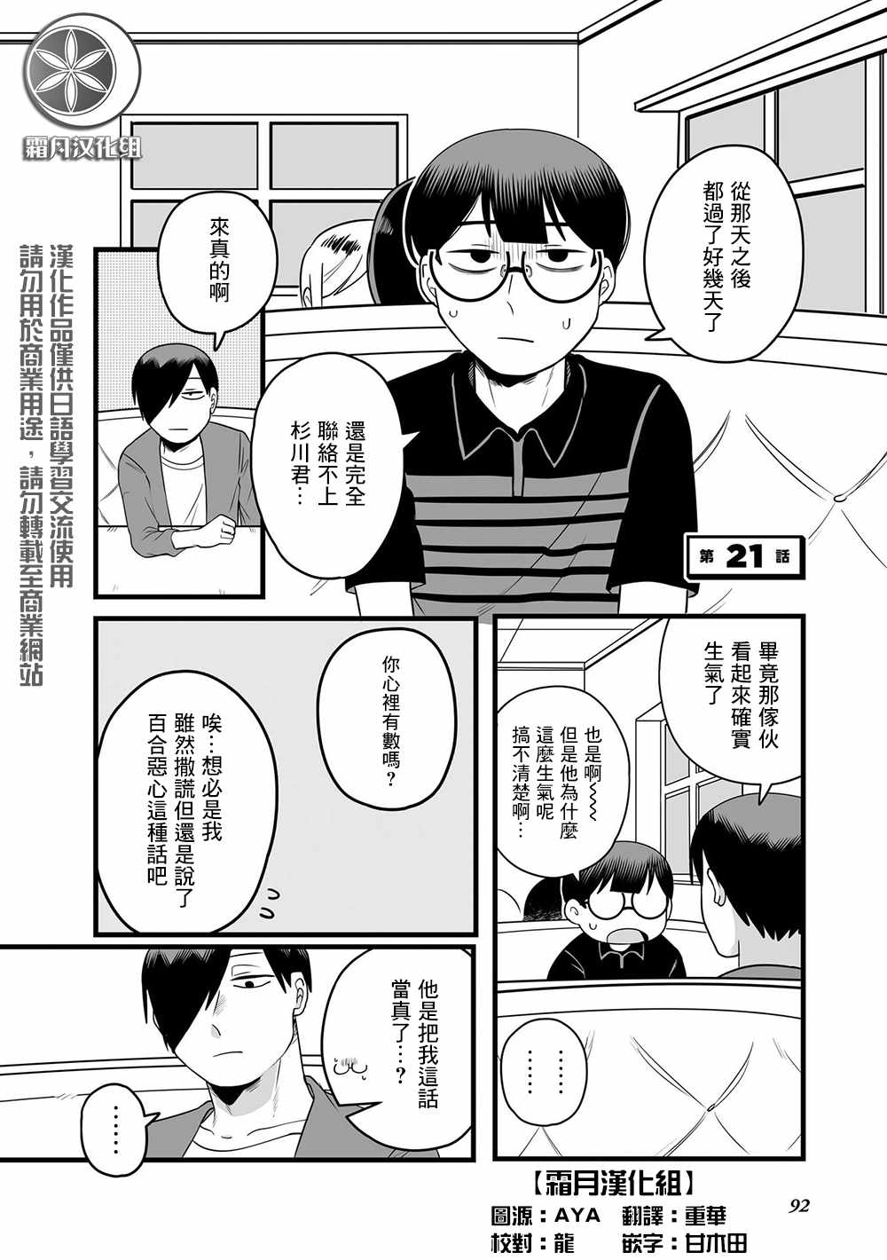 喜歡百合的故事 021集