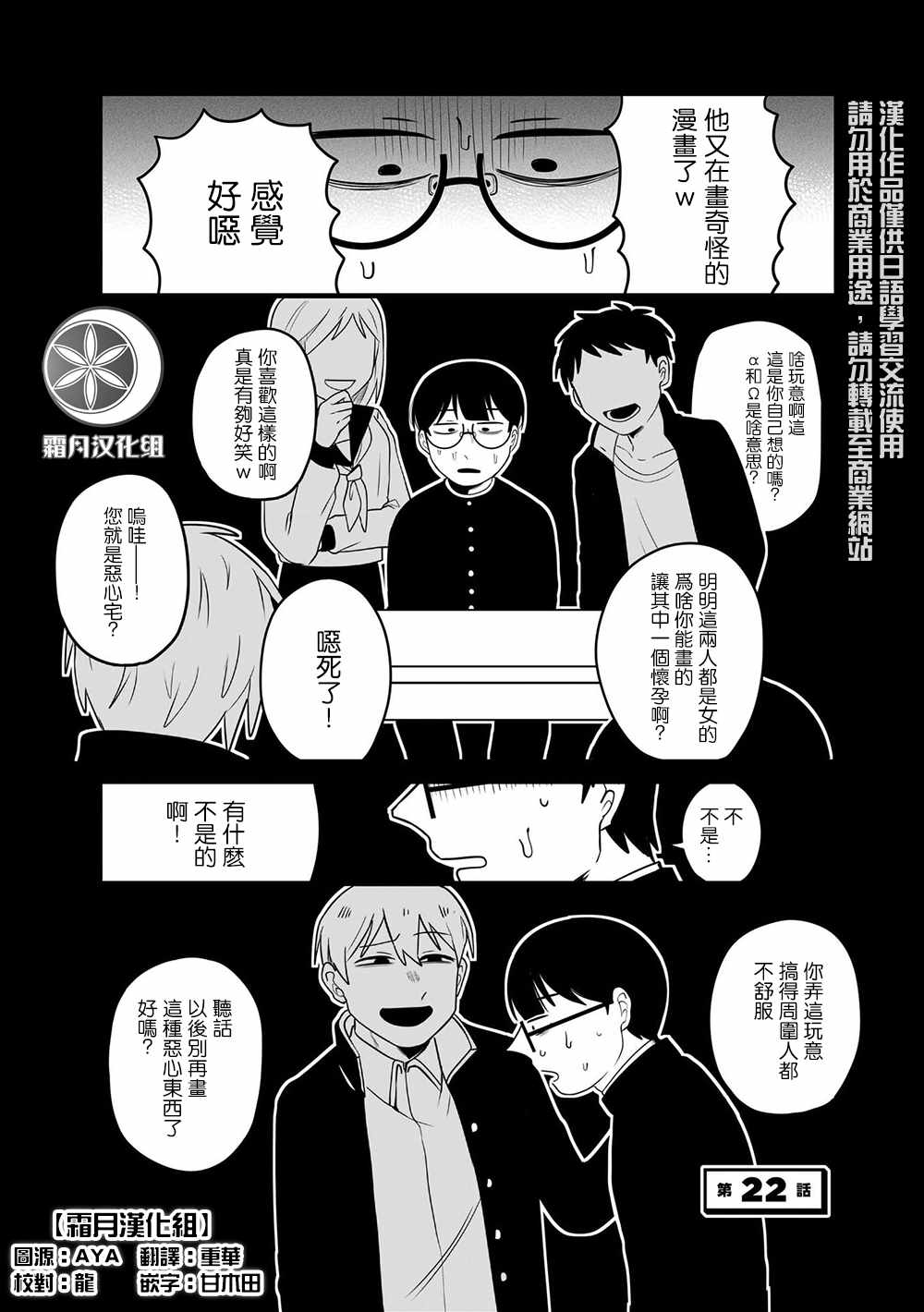 喜歡百合的故事 022集