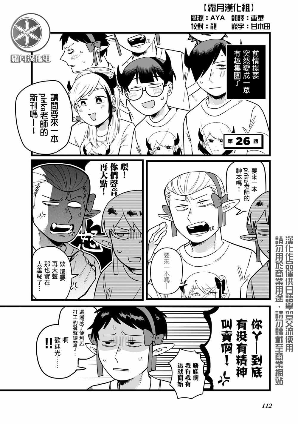 喜歡百合的故事 026集