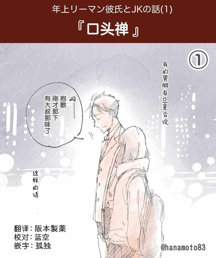 年上白領男友 001集