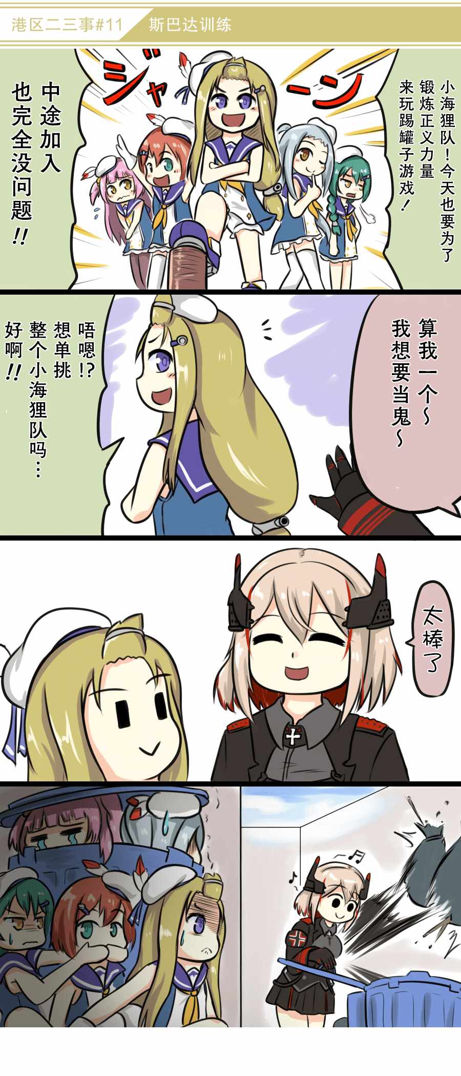 港區的二三事 002集