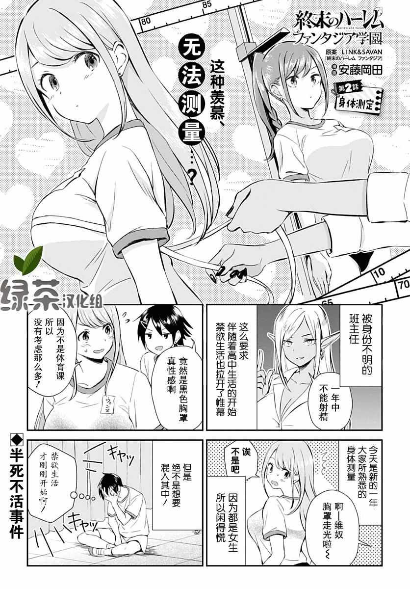 玄幻版學園 002集