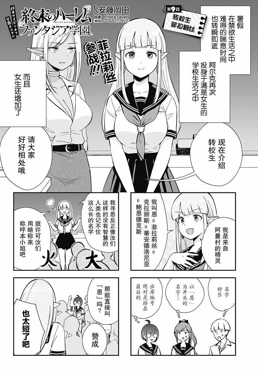 玄幻版學園 009集