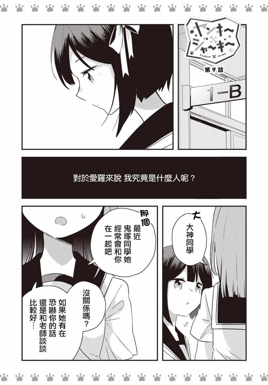 不良少女牛肉干 009集