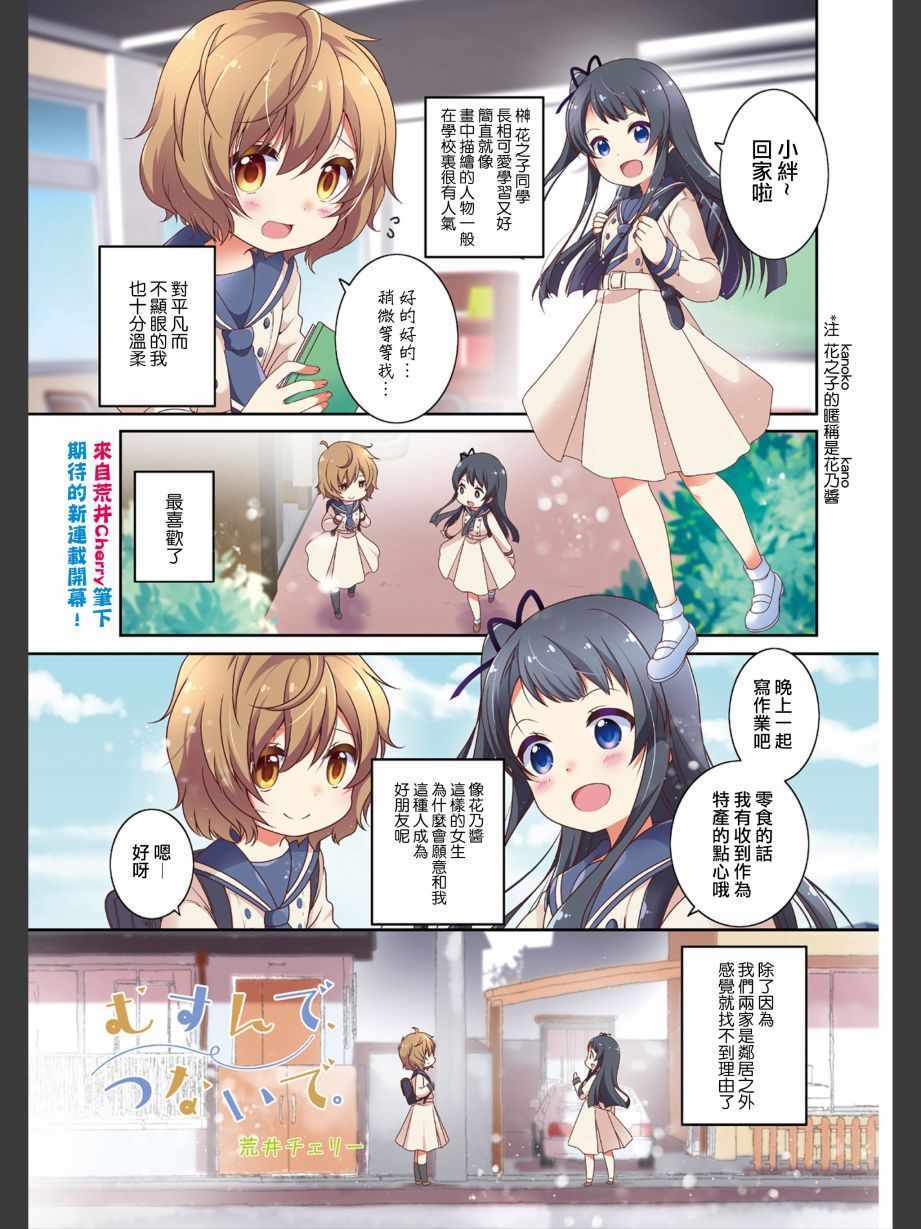 緣相結心相連 001集