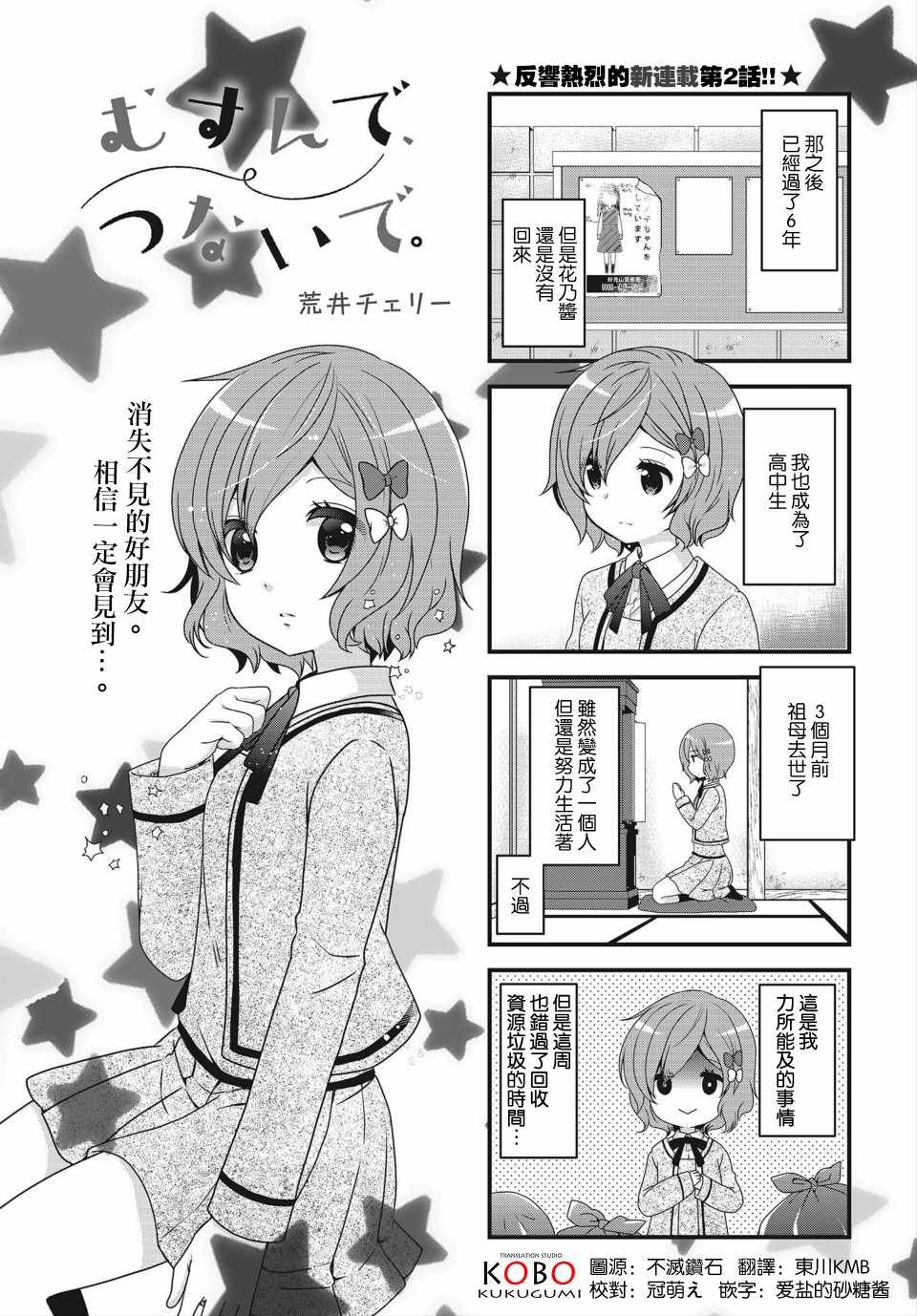 緣相結心相連 002集