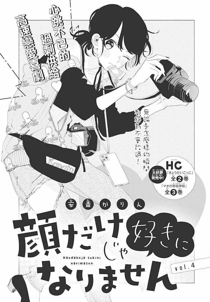 不會喜歡上你呢 004集