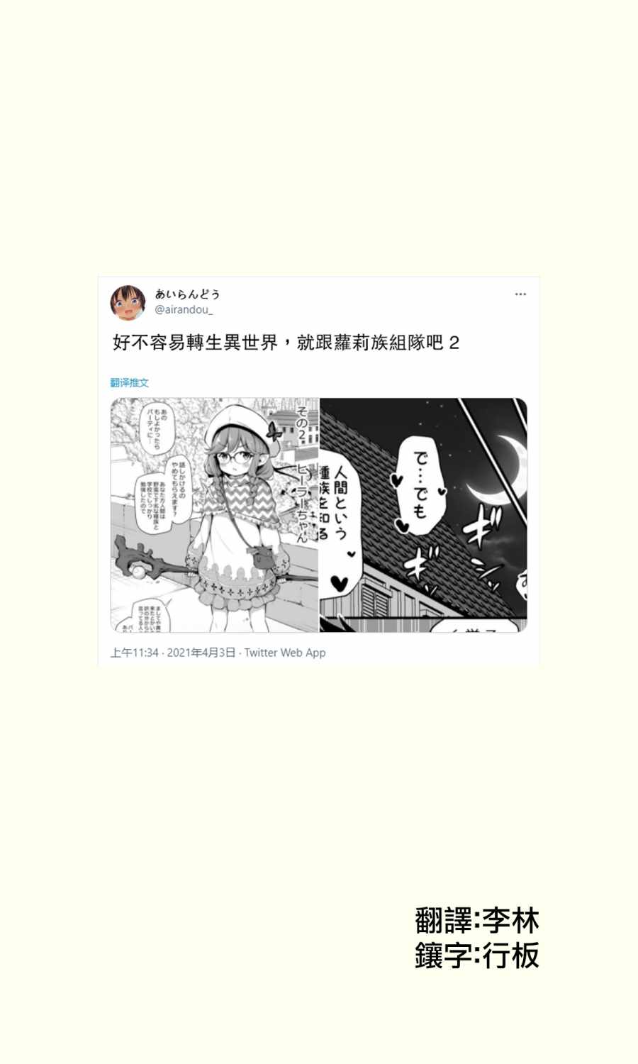 就跟蘿莉族組隊吧 002集