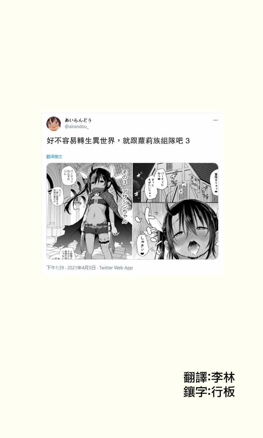 就跟蘿莉族組隊吧 003集