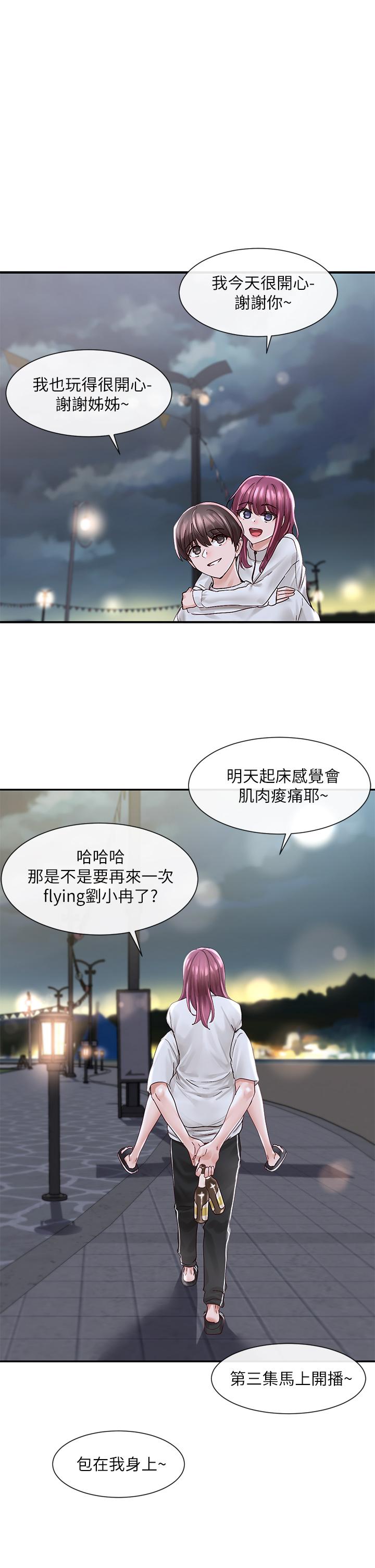 第77話-露這麼多有點害羞