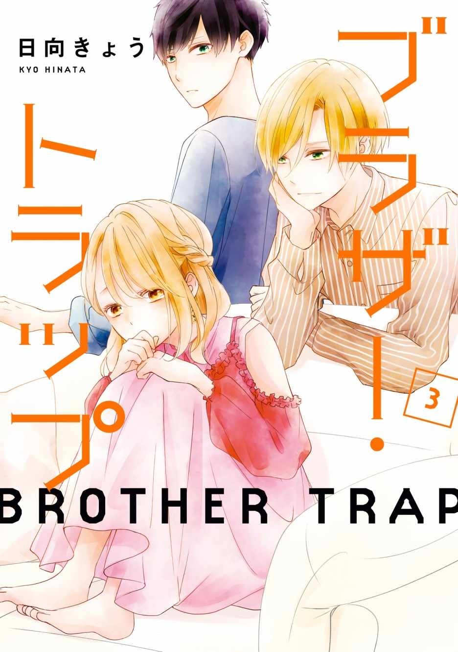 brother trap 014集