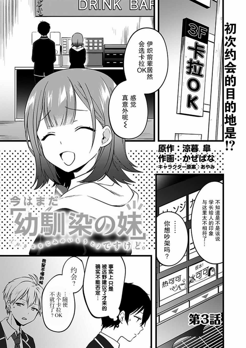 青梅竹馬的妹妹 003集