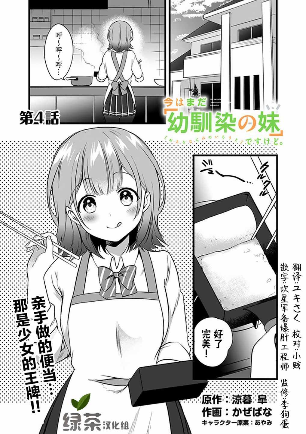 青梅竹馬的妹妹 004集