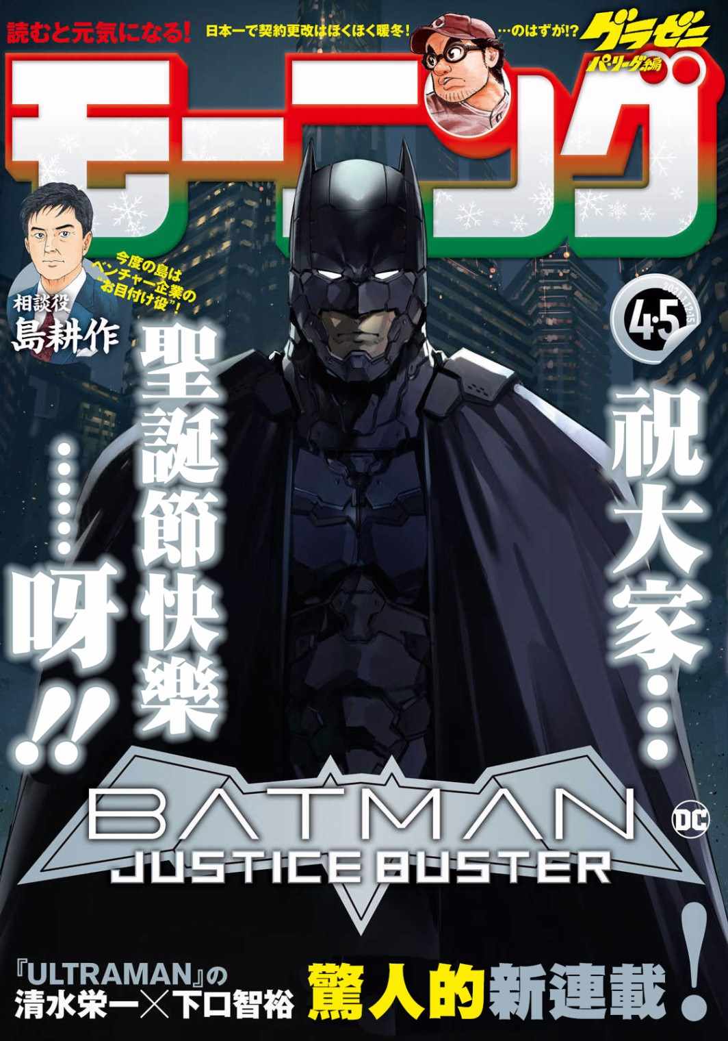 JUSTICE BUSTER 001集