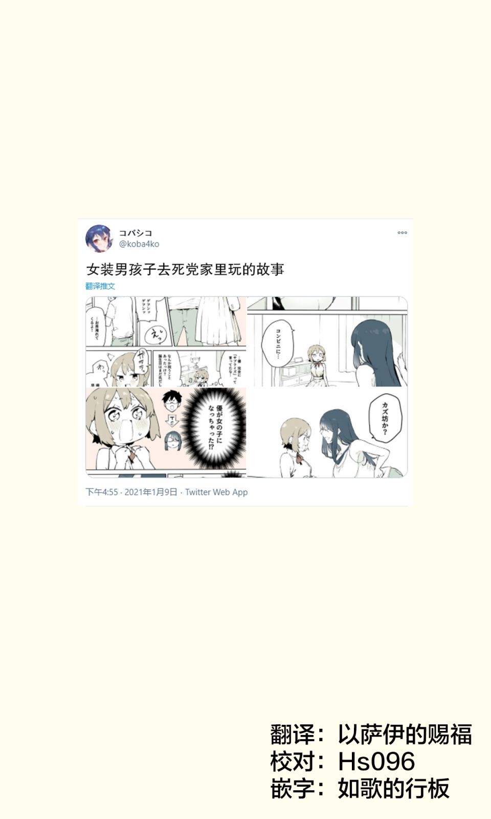 無法停止女裝 010集