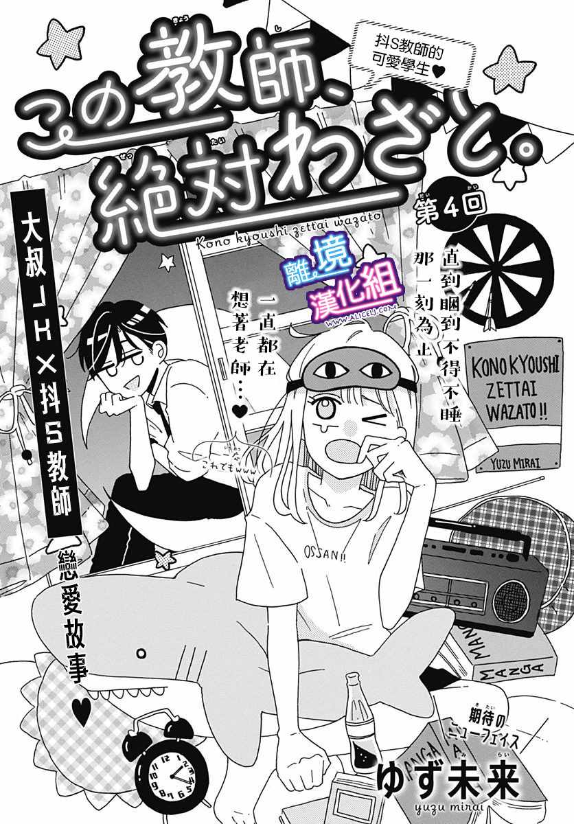 對是故意的 004集