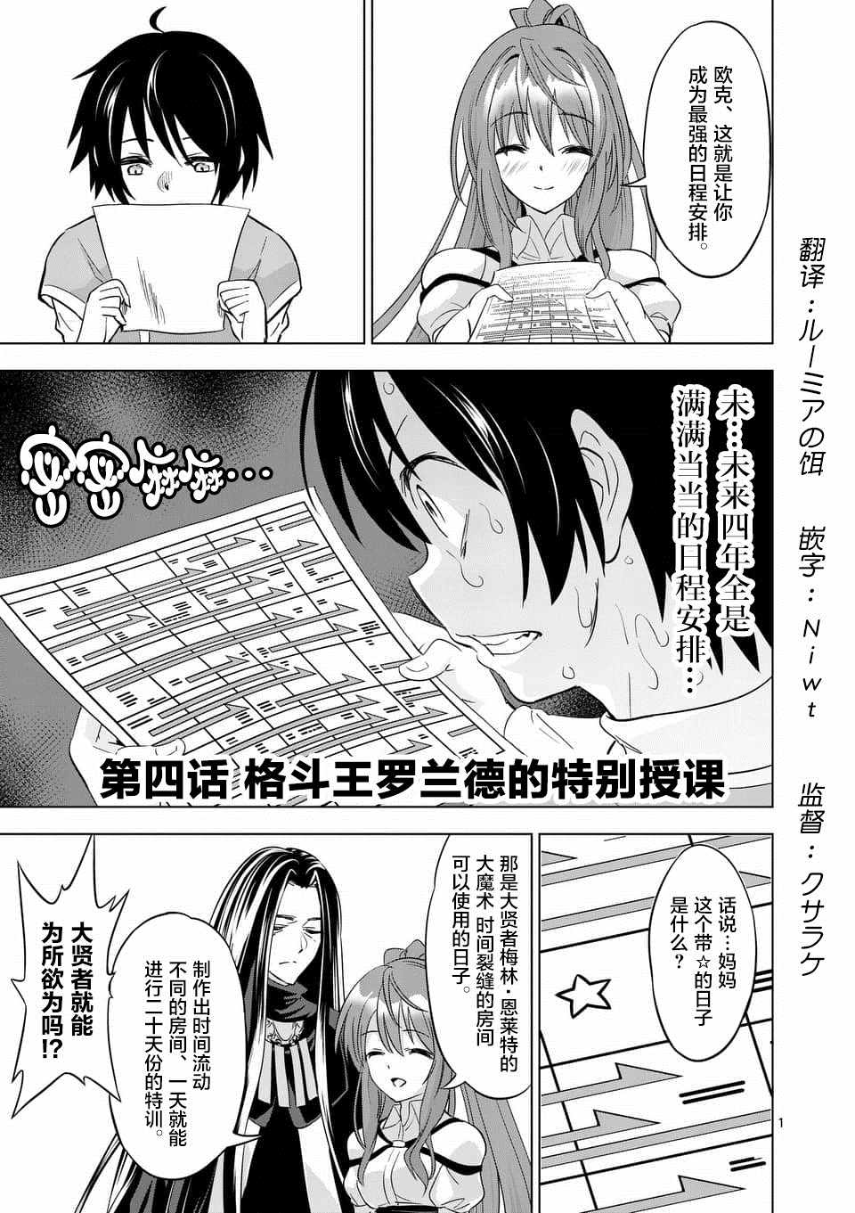 史上最強獸人 004集