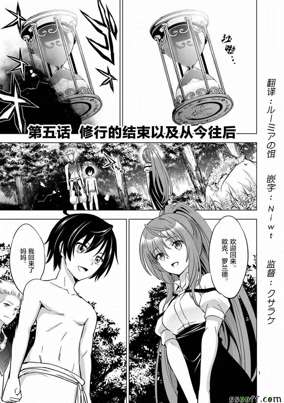 史上最強獸人 005集