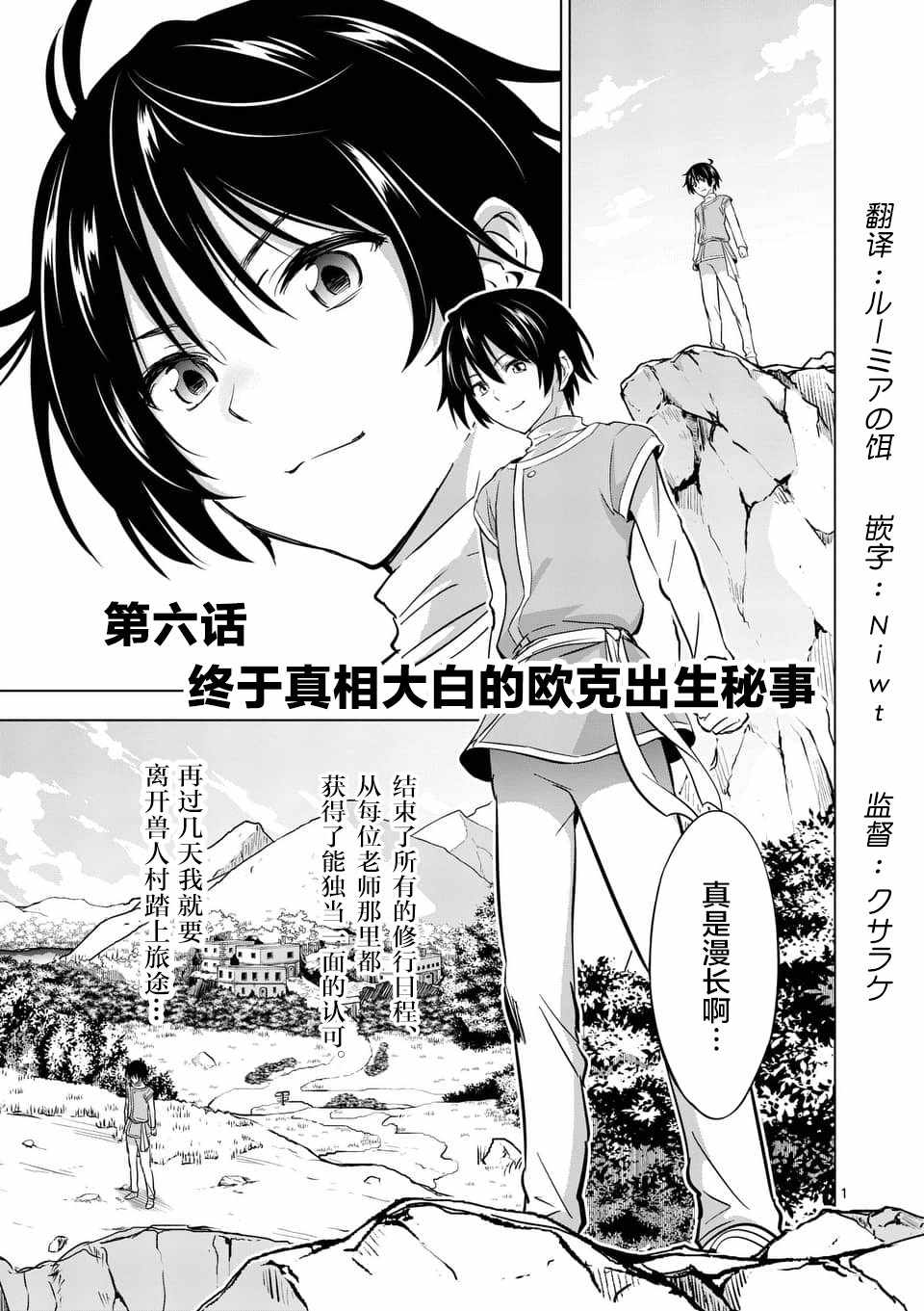 史上最強獸人 006集