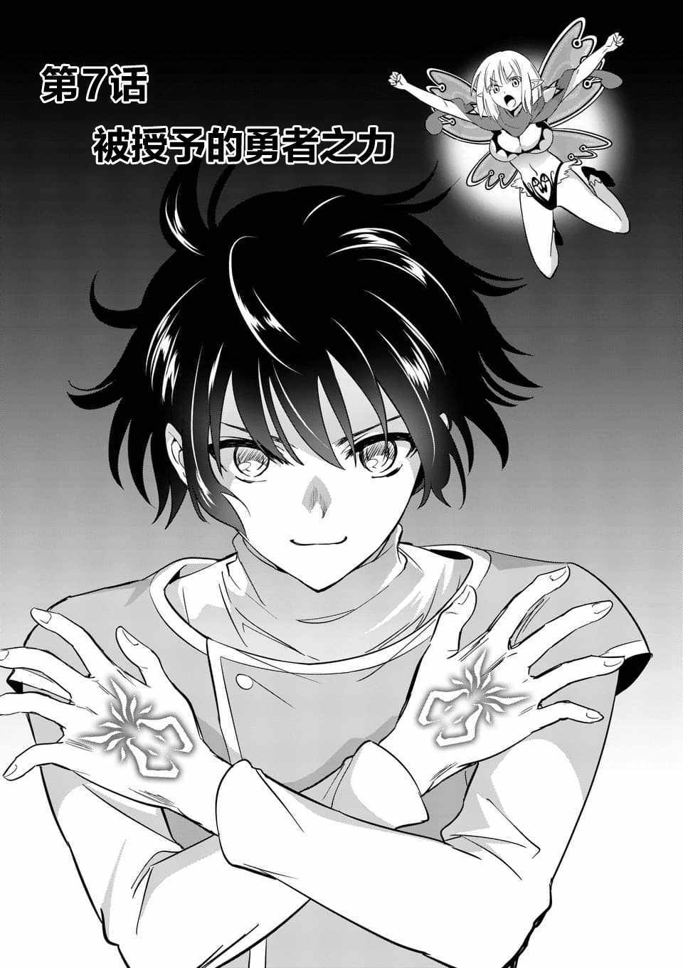 史上最強獸人 007集