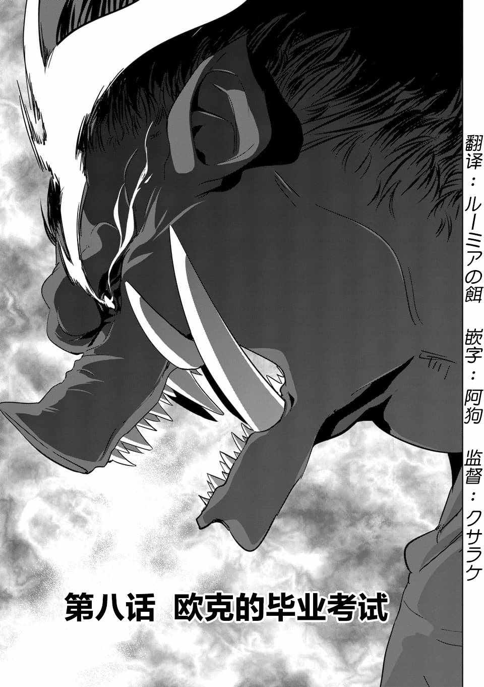 史上最強獸人 008集