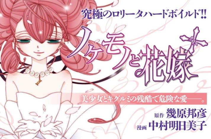 異端者與新娘第2部 001集