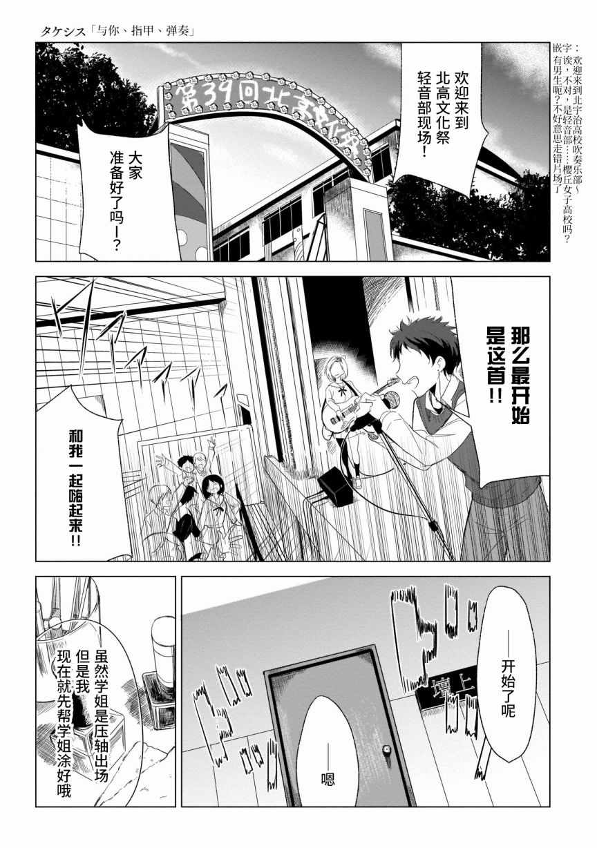 奏響青春樂隊 002集