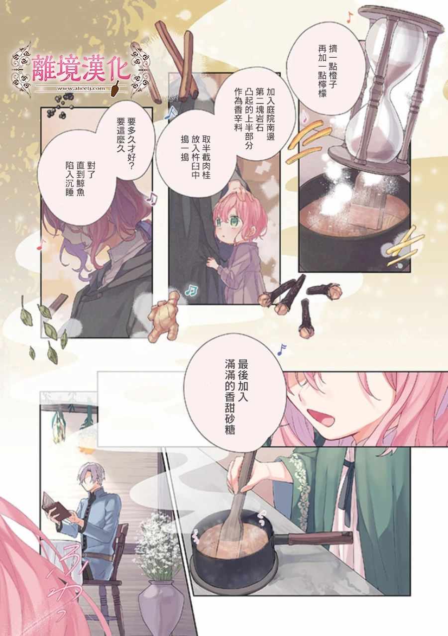 做戀愛藥的魔女 006集