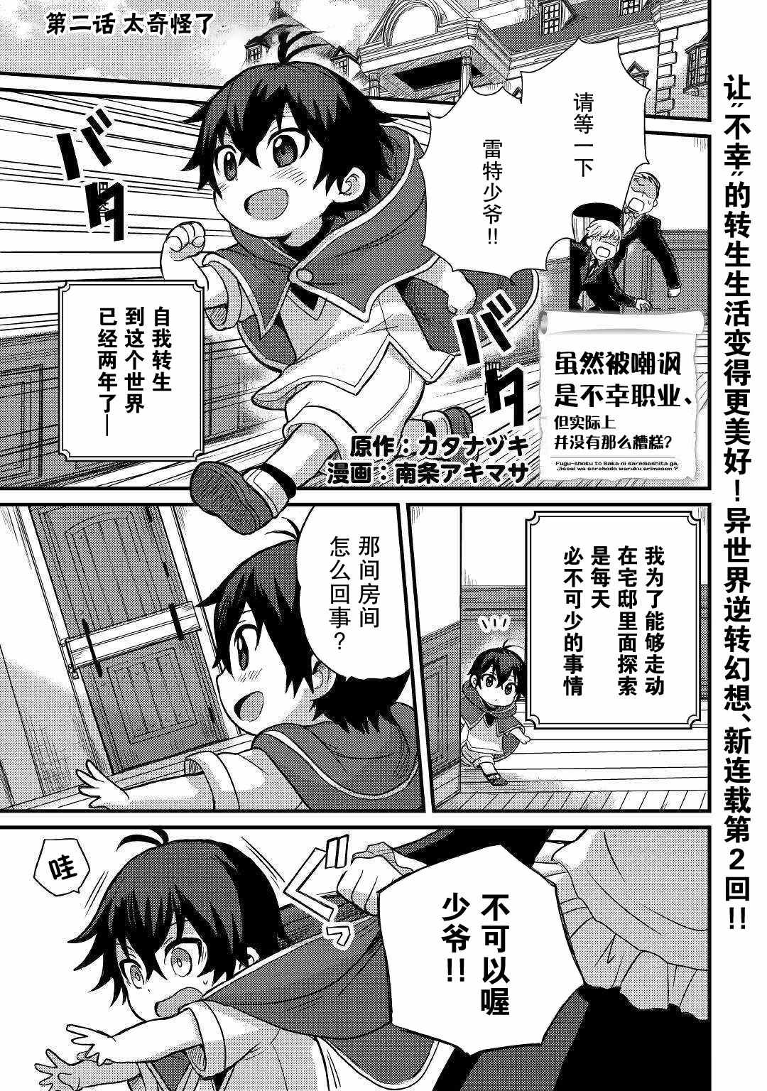 不幸職業的幸運 002集