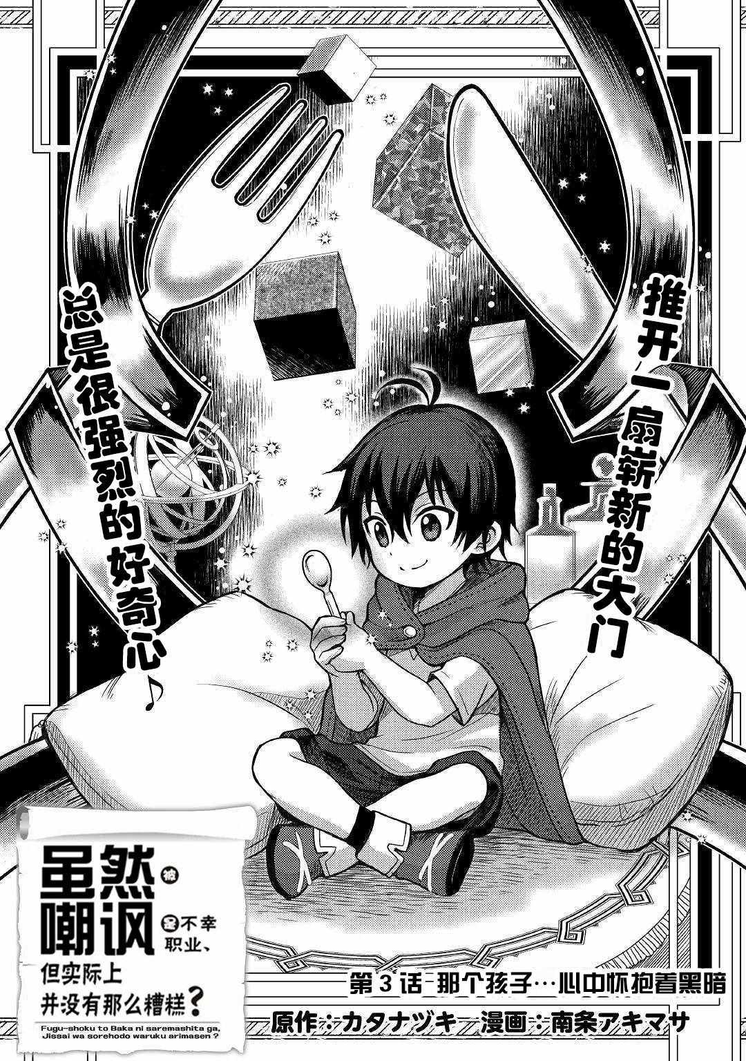 不幸職業的幸運 003集