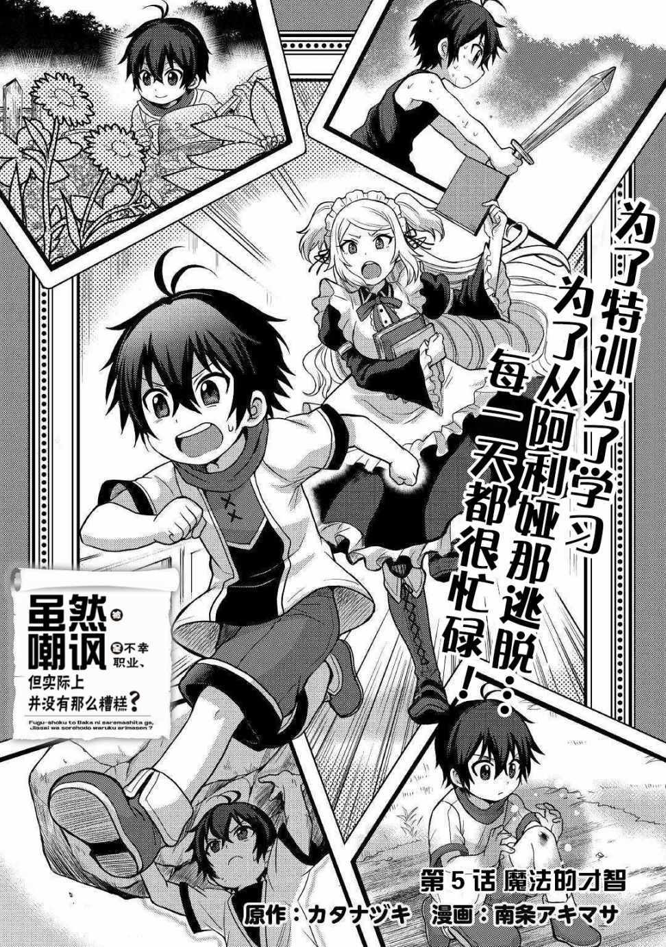 不幸職業的幸運 005集