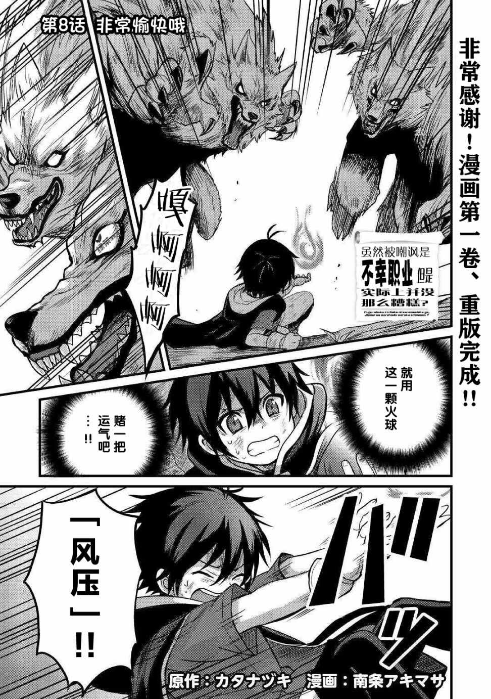 不幸職業的幸運 008集