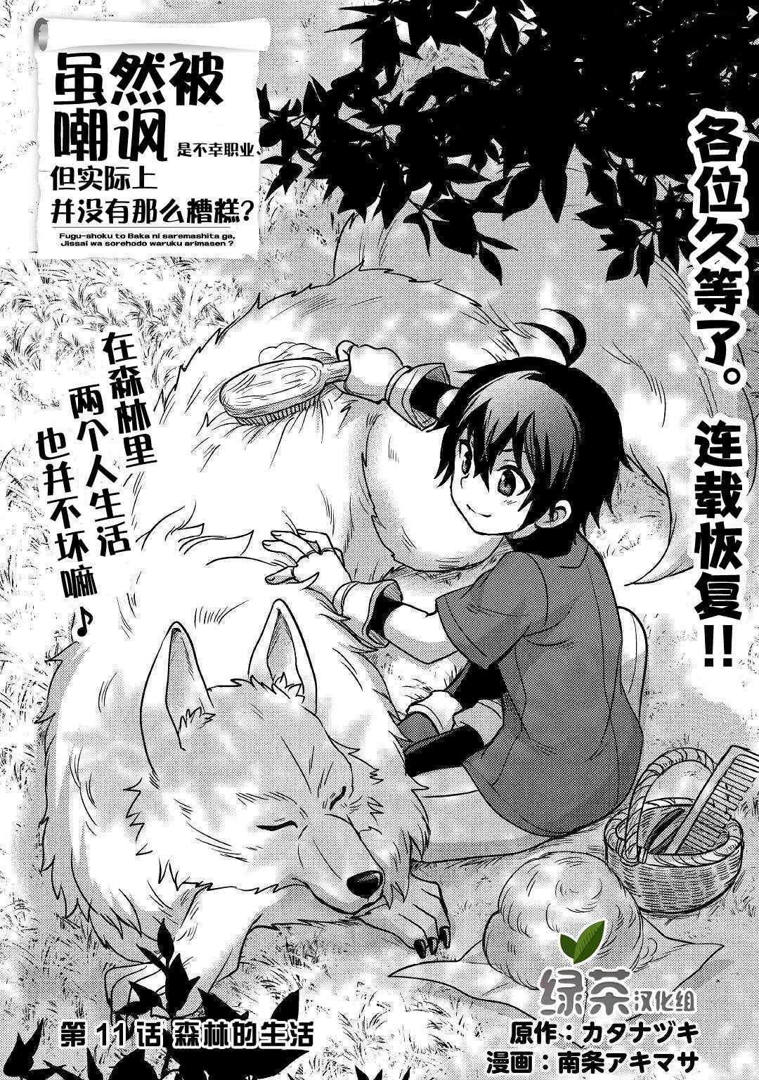 不幸職業的幸運 011集