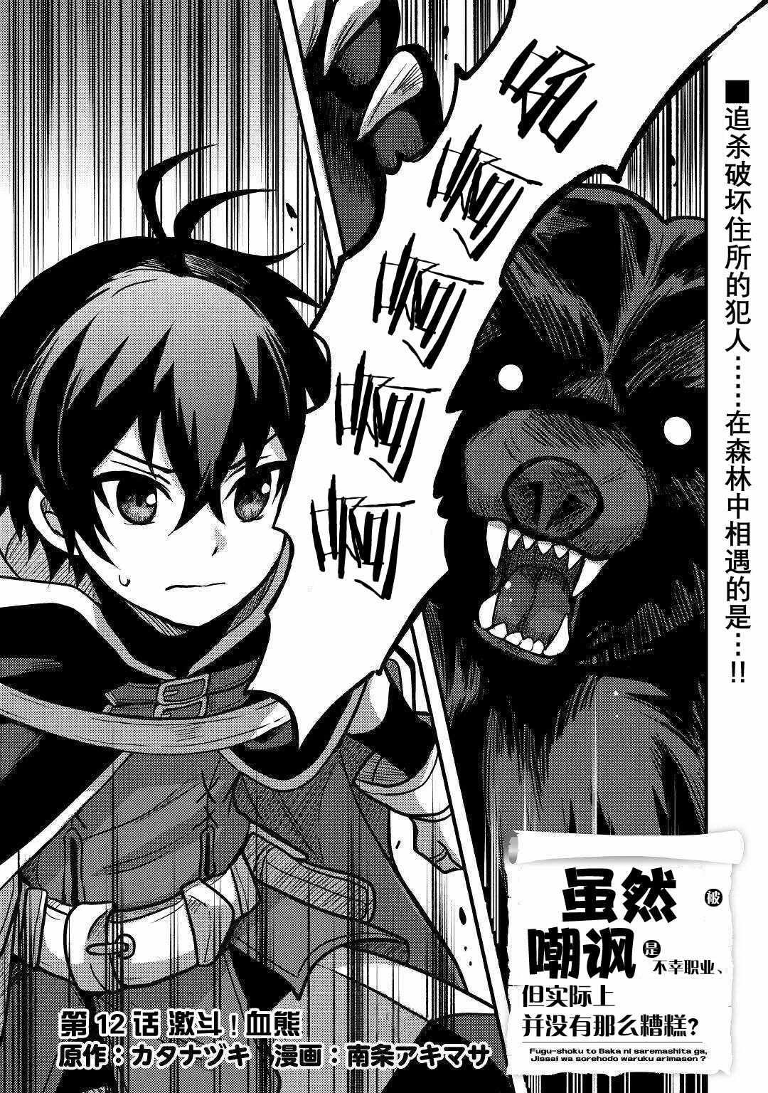 不幸職業的幸運 012集