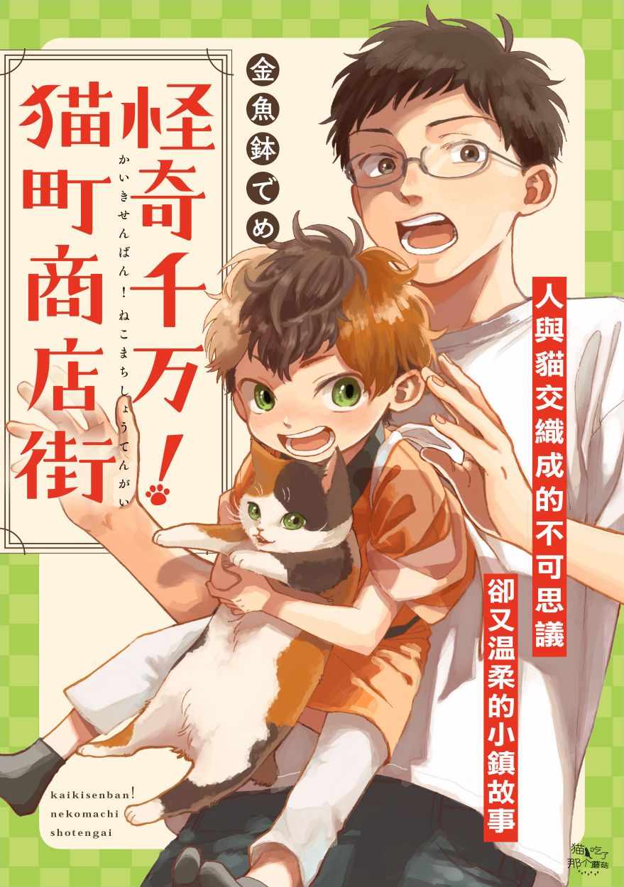 貓町商店街 001集