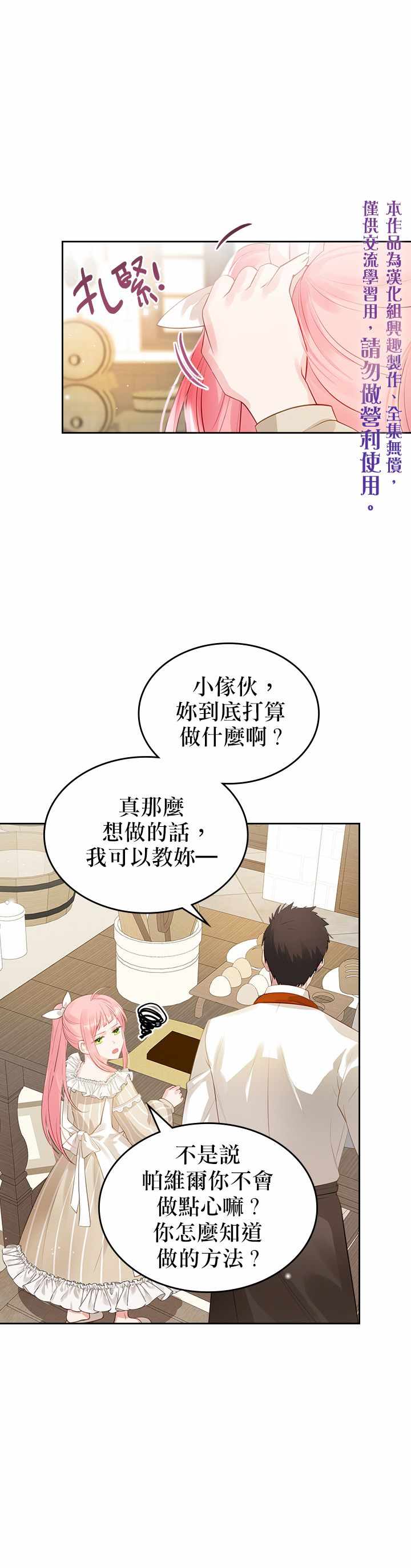 反派皇女 005集