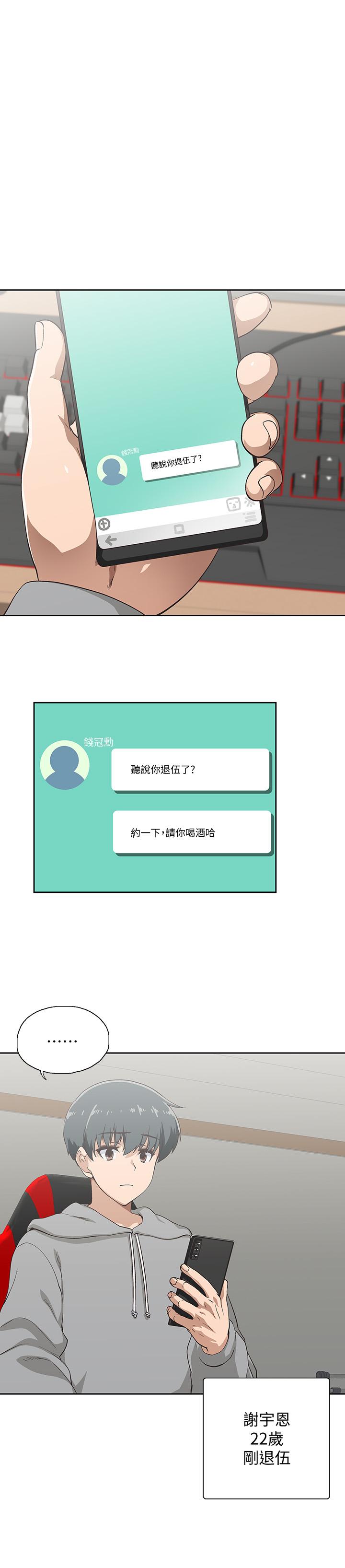 第1話 和正妹同事一起打工