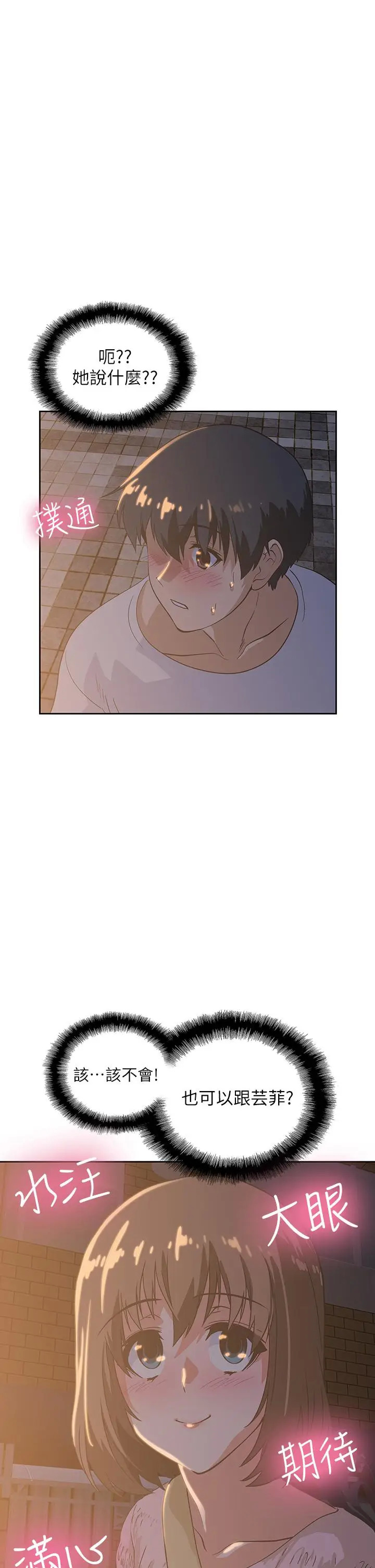 第19話-要選漢娜還是芸菲