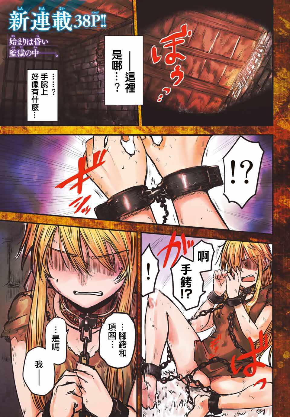 蠻族的新娘 001集